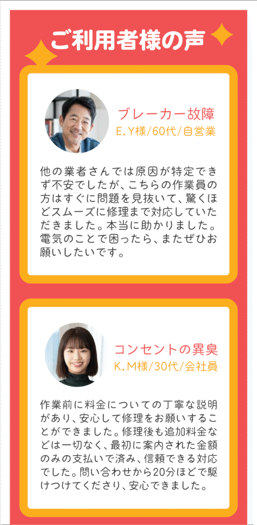 ご利用者の声・レビュー